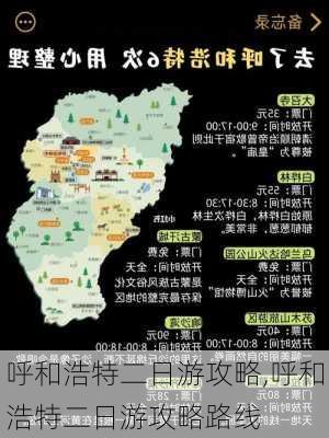 呼和浩特二日游攻略,呼和浩特二日游攻略路线-第1张图片-动人旅游网