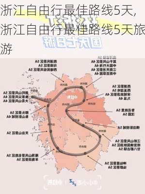 浙江自由行最佳路线5天,浙江自由行最佳路线5天旅游-第1张图片-动人旅游网