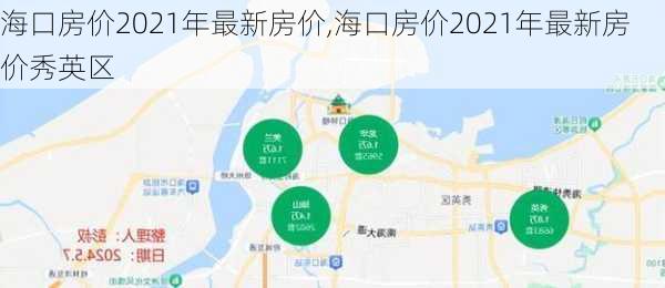 海口房价2021年最新房价,海口房价2021年最新房价秀英区-第2张图片-动人旅游网