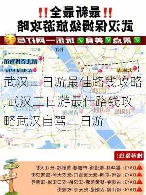 武汉二日游最佳路线攻略,武汉二日游最佳路线攻略武汉自驾二日游-第2张图片-动人旅游网