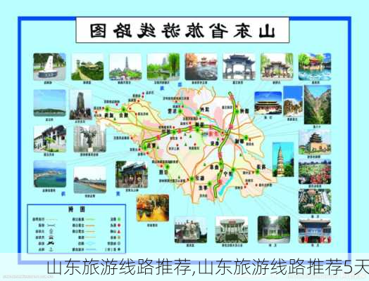 山东旅游线路推荐,山东旅游线路推荐5天-第1张图片-动人旅游网