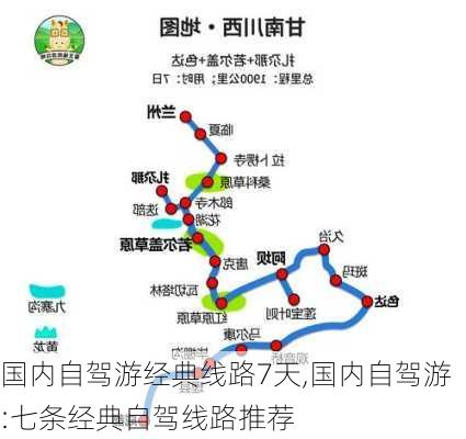 国内自驾游经典线路7天,国内自驾游:七条经典自驾线路推荐-第1张图片-动人旅游网