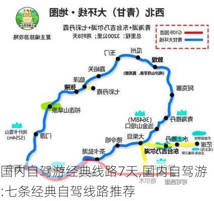 国内自驾游经典线路7天,国内自驾游:七条经典自驾线路推荐-第3张图片-动人旅游网