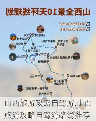 山西旅游攻略自驾游,山西旅游攻略自驾游路线推荐-第3张图片-动人旅游网