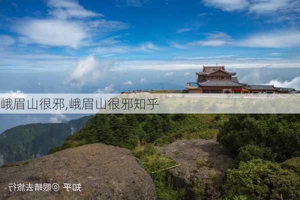 峨眉山很邪,峨眉山很邪知乎-第2张图片-动人旅游网