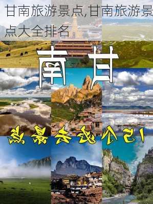 甘南旅游景点,甘南旅游景点大全排名-第2张图片-动人旅游网