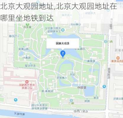 北京大观园地址,北京大观园地址在哪里坐地铁到达-第2张图片-动人旅游网