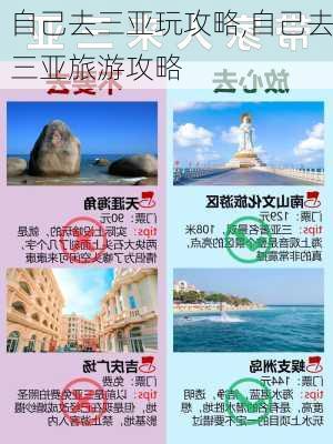 自己去三亚玩攻略,自己去三亚旅游攻略