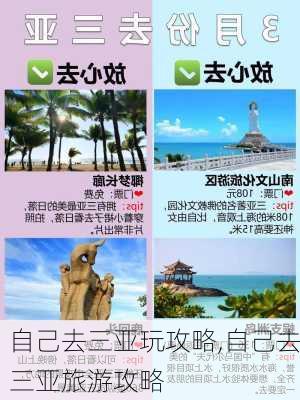 自己去三亚玩攻略,自己去三亚旅游攻略-第2张图片-动人旅游网