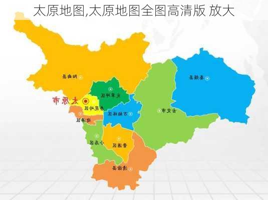 太原地图,太原地图全图高清版 放大