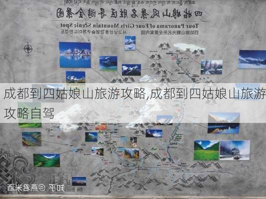 成都到四姑娘山旅游攻略,成都到四姑娘山旅游攻略自驾-第1张图片-动人旅游网