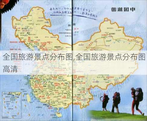 全国旅游景点分布图,全国旅游景点分布图高清-第2张图片-动人旅游网