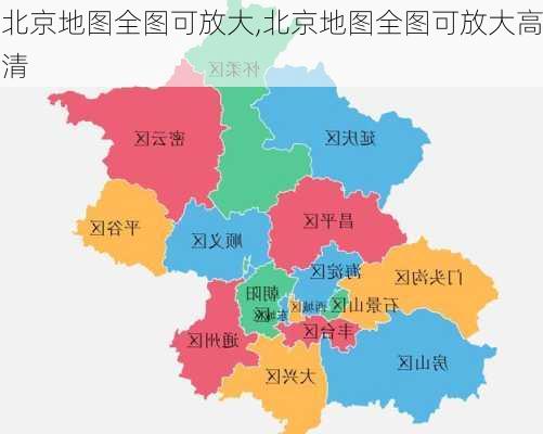 北京地图全图可放大,北京地图全图可放大高清