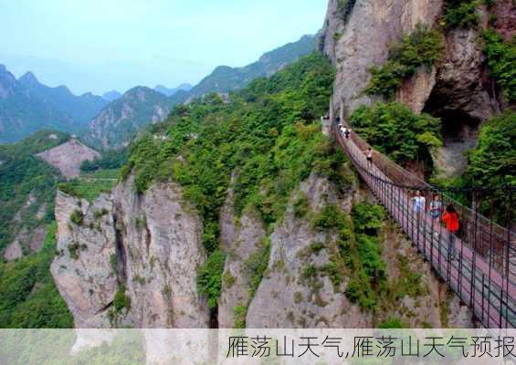 雁荡山天气,雁荡山天气预报-第3张图片-动人旅游网