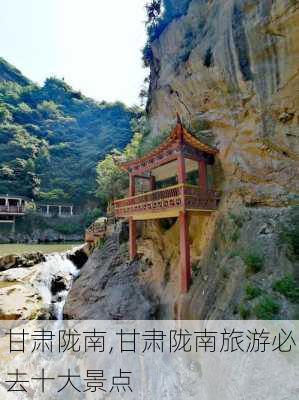 甘肃陇南,甘肃陇南旅游必去十大景点-第2张图片-动人旅游网