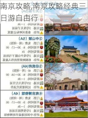 南京攻略,南京攻略经典三日游自由行-第2张图片-动人旅游网