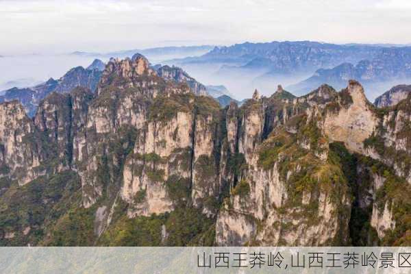 山西王莽岭,山西王莽岭景区-第1张图片-动人旅游网