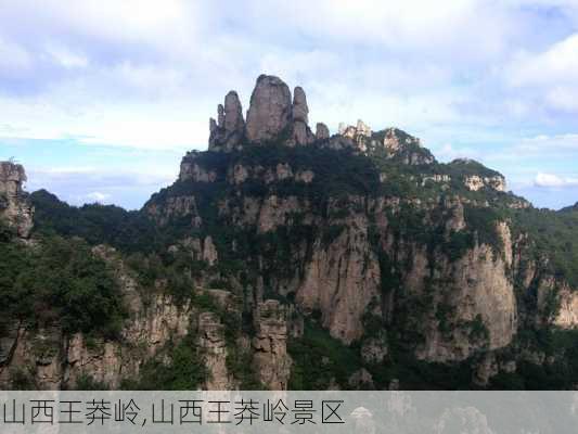 山西王莽岭,山西王莽岭景区-第3张图片-动人旅游网