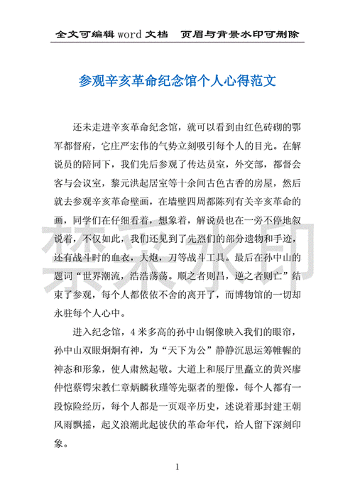 武昌起义纪念馆观后感,辛亥革命武昌起义纪念馆观后感-第1张图片-动人旅游网