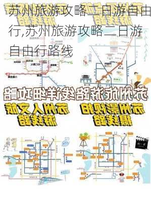 苏州旅游攻略二日游自由行,苏州旅游攻略二日游自由行路线-第2张图片-动人旅游网