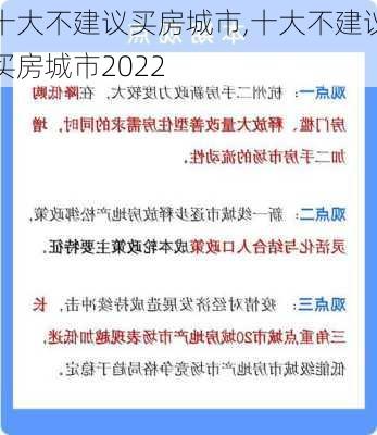 十大不建议买房城市,十大不建议买房城市2022-第1张图片-动人旅游网