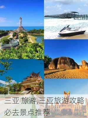 三亚 旅游,三亚旅游攻略必去景点推荐-第2张图片-动人旅游网