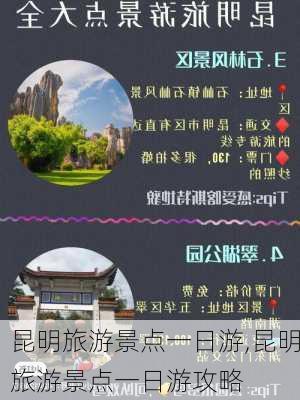 昆明旅游景点一日游,昆明旅游景点一日游攻略-第3张图片-动人旅游网