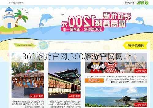 360旅游官网,360旅游官网网址-第3张图片-动人旅游网