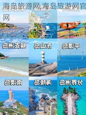 海岛旅游网,海岛旅游网官网