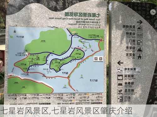 七星岩风景区,七星岩风景区肇庆介绍-第2张图片-动人旅游网