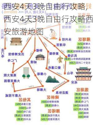 西安4天3晚自由行攻略,西安4天3晚自由行攻略西安旅游地图-第1张图片-动人旅游网