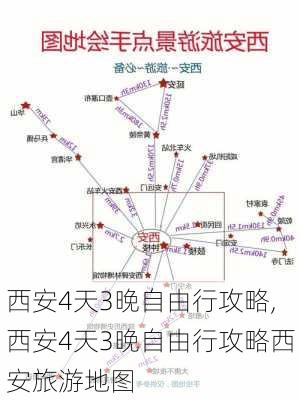 西安4天3晚自由行攻略,西安4天3晚自由行攻略西安旅游地图-第3张图片-动人旅游网