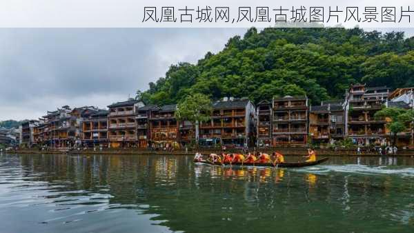 凤凰古城网,凤凰古城图片风景图片-第2张图片-动人旅游网