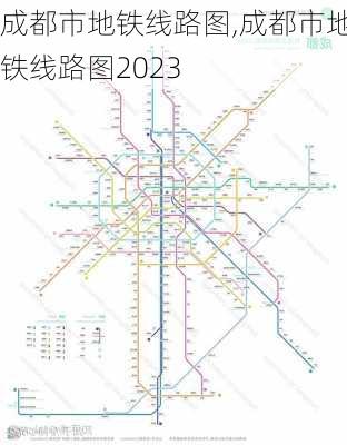 成都市地铁线路图,成都市地铁线路图2023-第1张图片-动人旅游网