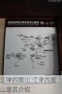 江津四面山,江津四面山景区介绍-第2张图片-动人旅游网