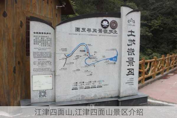 江津四面山,江津四面山景区介绍-第1张图片-动人旅游网