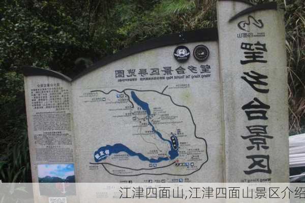 江津四面山,江津四面山景区介绍-第3张图片-动人旅游网