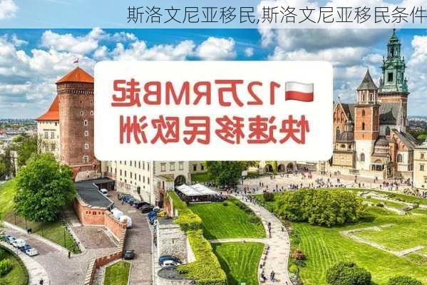 斯洛文尼亚移民,斯洛文尼亚移民条件-第2张图片-动人旅游网