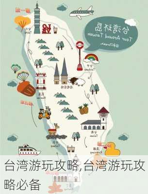 台湾游玩攻略,台湾游玩攻略必备-第3张图片-动人旅游网