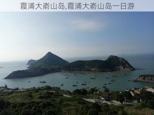 霞浦大嵛山岛,霞浦大嵛山岛一日游-第2张图片-动人旅游网