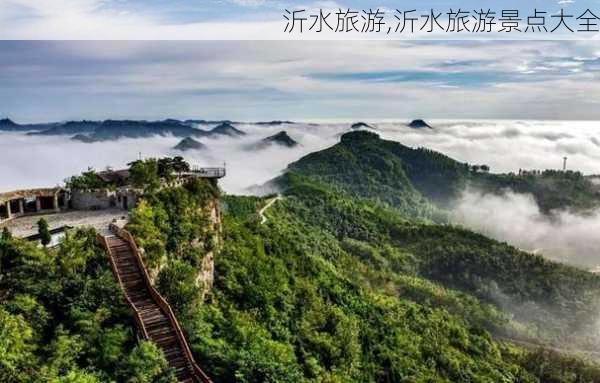 沂水旅游,沂水旅游景点大全-第3张图片-动人旅游网