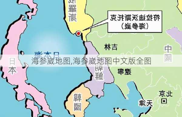 海参崴地图,海参崴地图中文版全图-第3张图片-动人旅游网