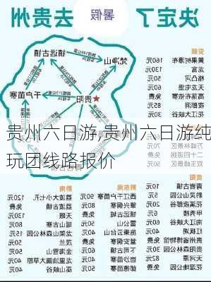 贵州六日游,贵州六日游纯玩团线路报价-第2张图片-动人旅游网