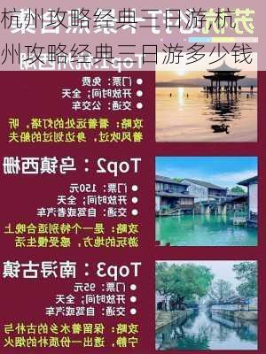 杭州攻略经典三日游,杭州攻略经典三日游多少钱-第3张图片-动人旅游网