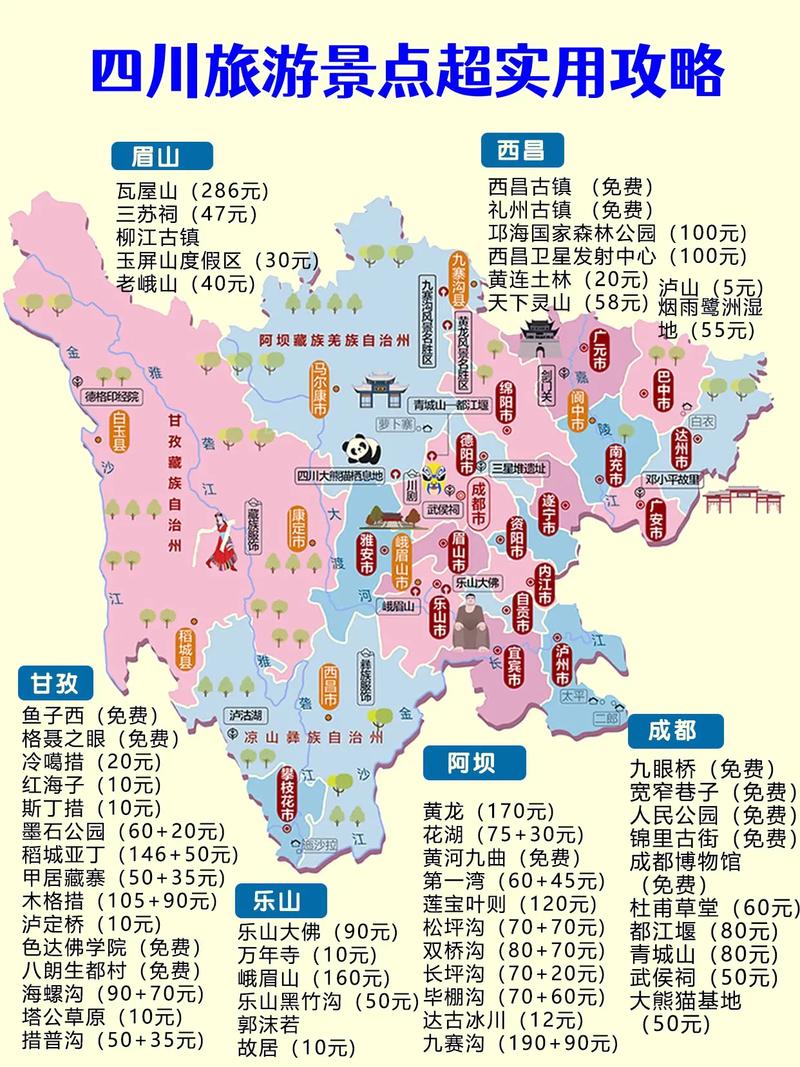 四川旅游地图景点地图全图,四川旅游地图景点地图全图大全-第2张图片-动人旅游网