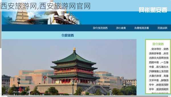 西安旅游网,西安旅游网官网-第2张图片-动人旅游网