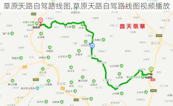 草原天路自驾路线图,草原天路自驾路线图视频播放-第3张图片-动人旅游网