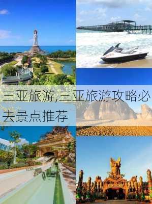 三亚旅游,三亚旅游攻略必去景点推荐-第2张图片-动人旅游网