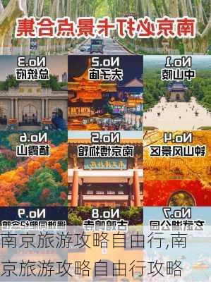 南京旅游攻略自由行,南京旅游攻略自由行攻略-第3张图片-动人旅游网