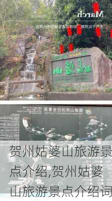 贺州姑婆山旅游景点介绍,贺州姑婆山旅游景点介绍词-第1张图片-动人旅游网